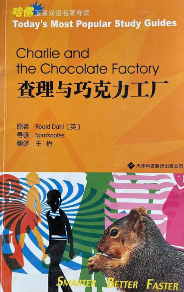 查理与巧克力工厂