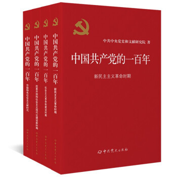 中国共产党的一百年.jpg