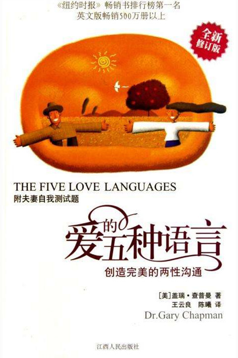 爱的五种语言.jpg