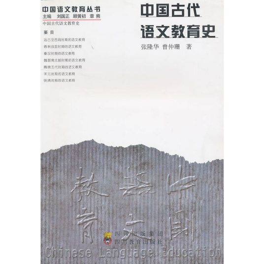 中国古代语文教育史.jpg
